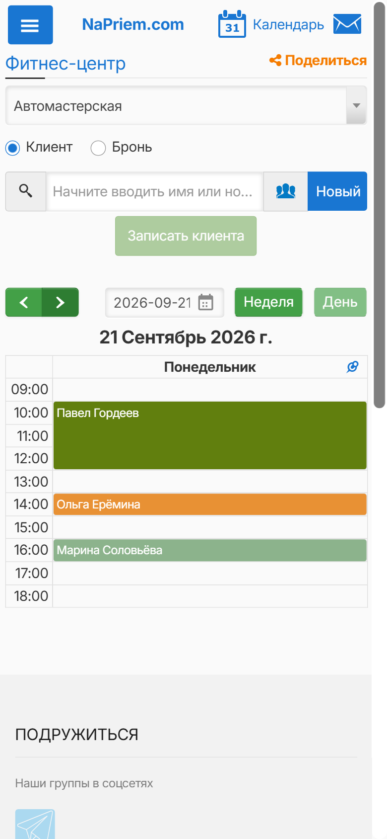 Расписание мастерской на телефоне