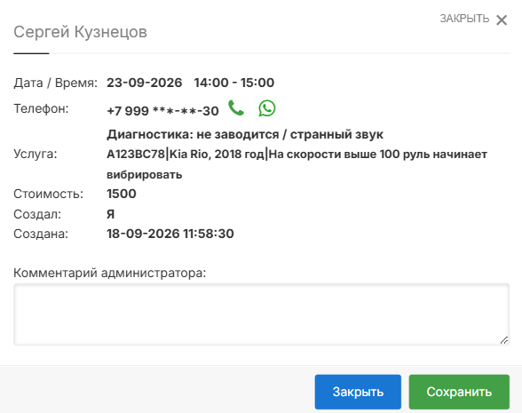 Информация о записи с госномером и жалобой