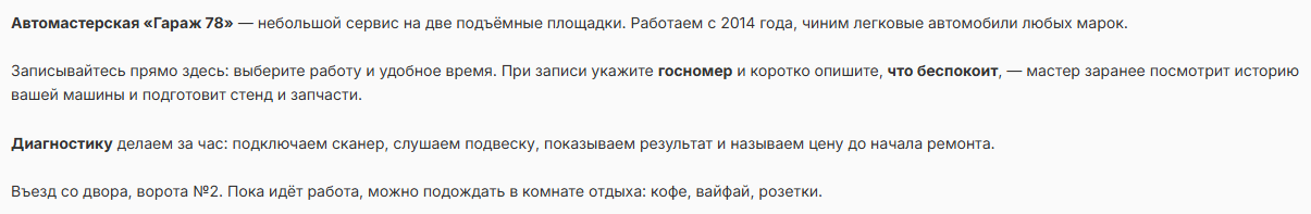 Описание мастерской на странице записи