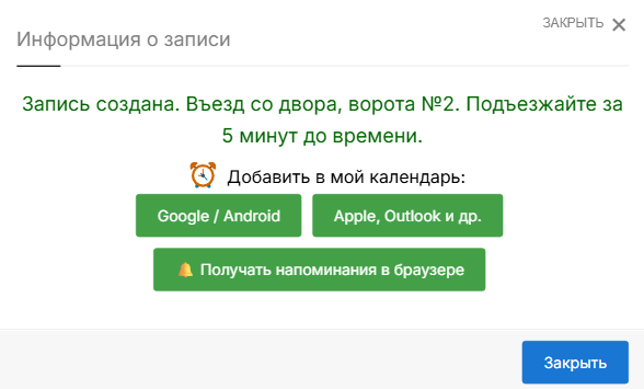 Сообщение после создания записи