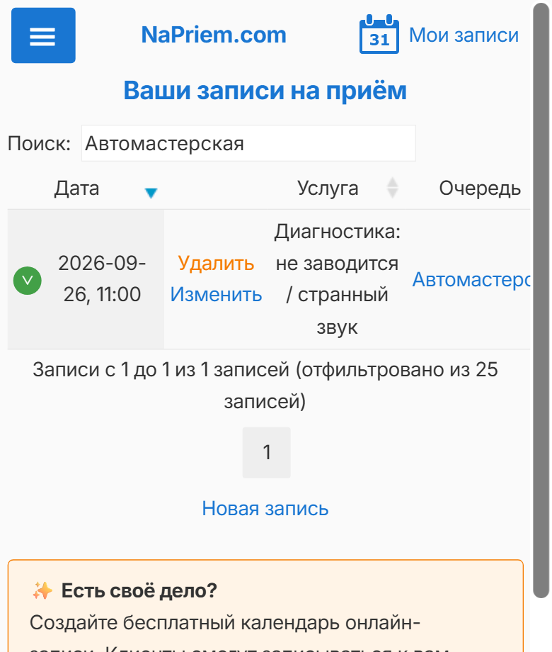 «Мои записи» клиента