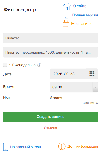 Мобильная версия до настройки