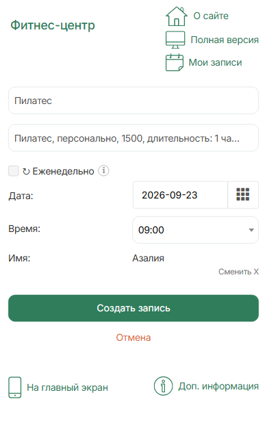 Мобильная версия в фирменной зелёной гамме