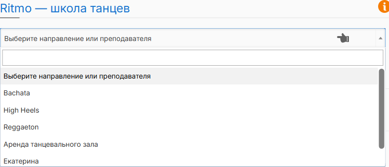 Список календарей школы Ritmo на странице записи