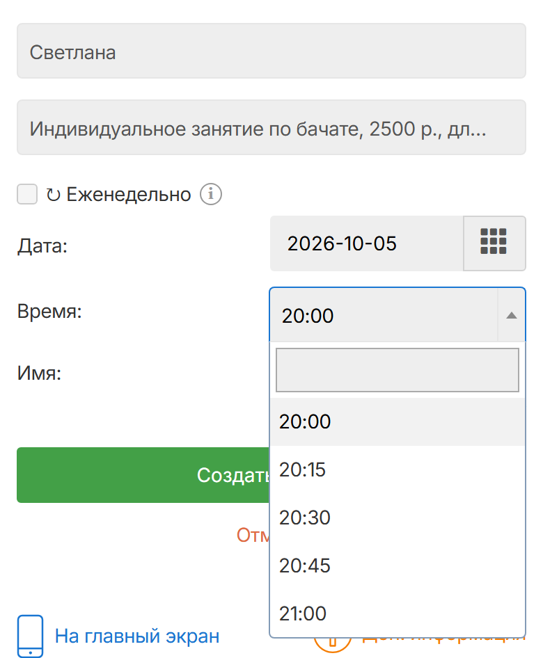 Свободное время у Светланы для бачаты: занятые часы уже недоступны