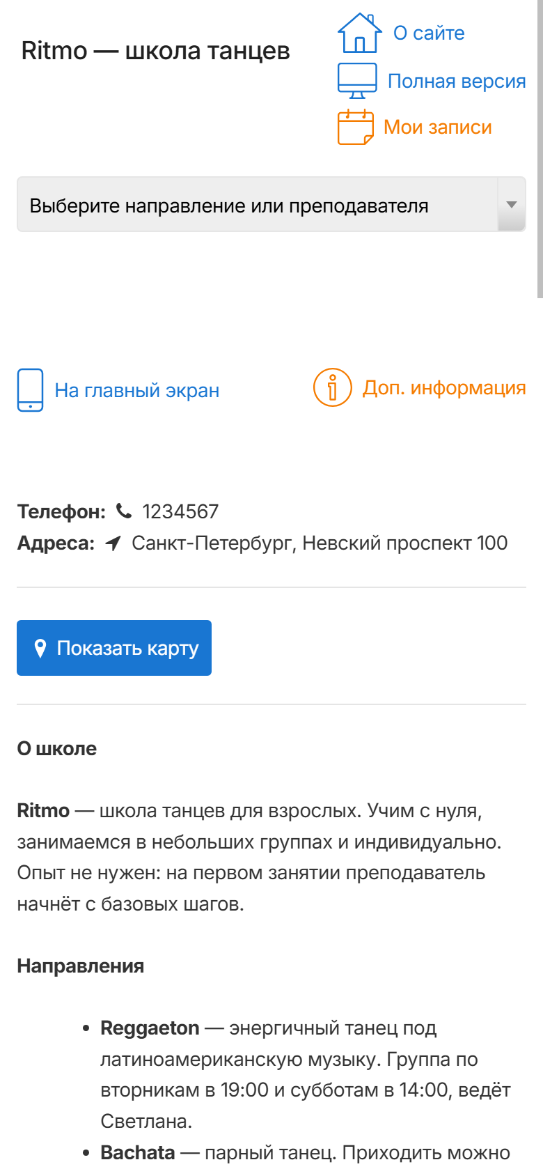 Страница школы на телефоне