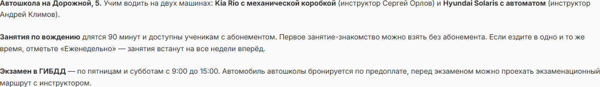 Информация об автошколе на странице онлайн-записи