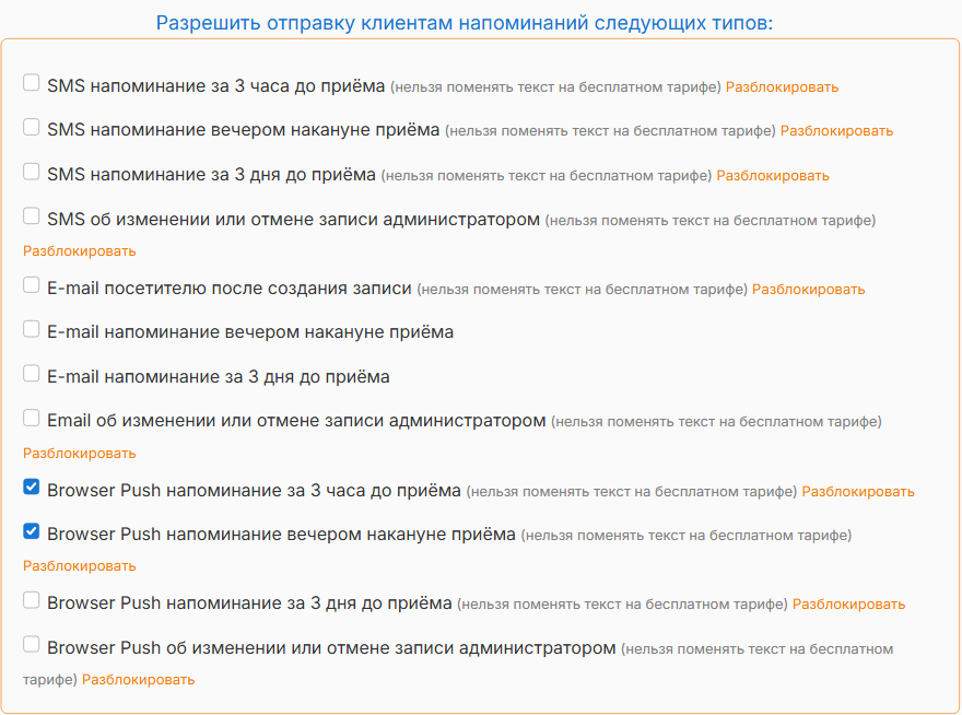 Настройки → «Оповещения»: клиентские напоминания по SMS, E-mail и Push