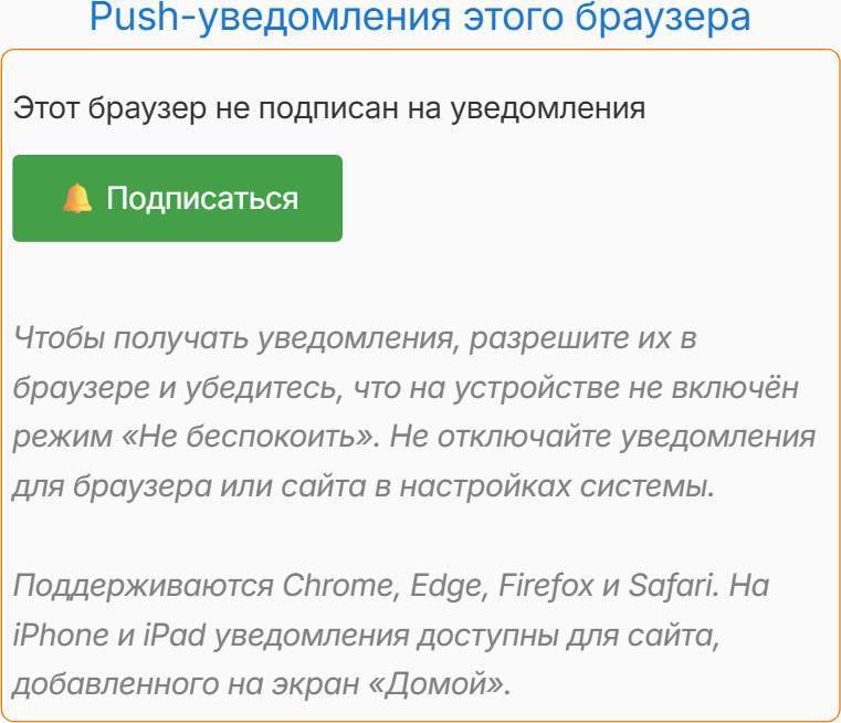 Блок «Push-уведомления этого браузера» на телефоне
