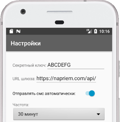 Настройки SMS Transmitter: секретный ключ, адрес шлюза, автоматическая отправка и частота