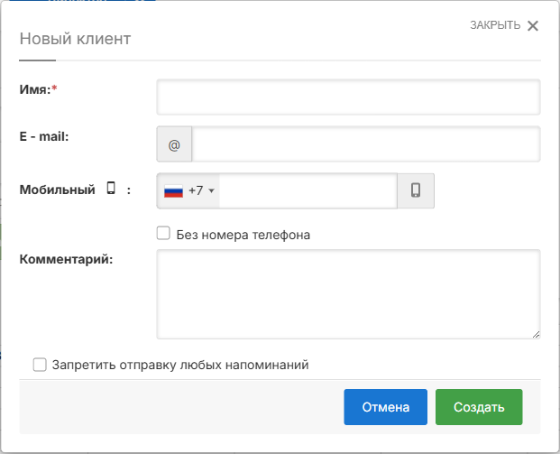 Карточка нового клиента