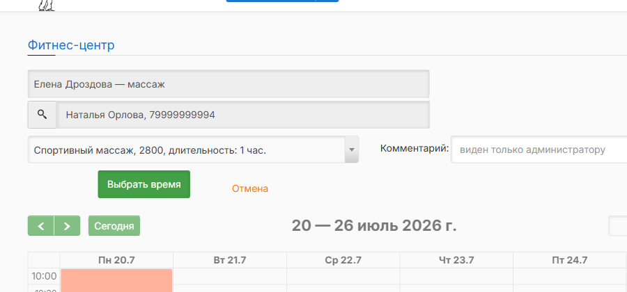 Выбор услуги для записи
