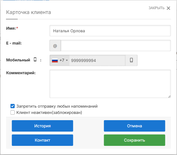 Карточка клиента