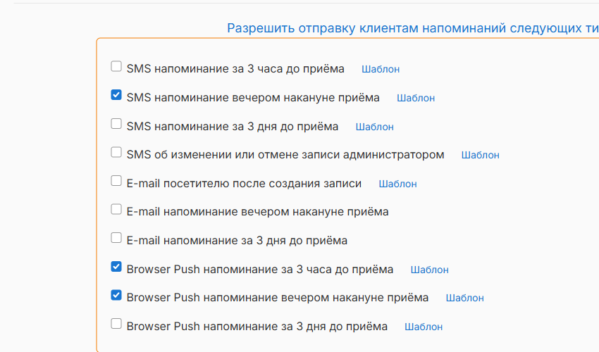 Типы напоминаний в настройках