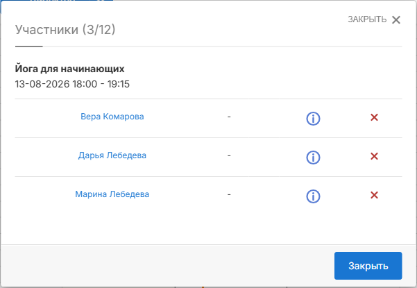 Список участников группового занятия