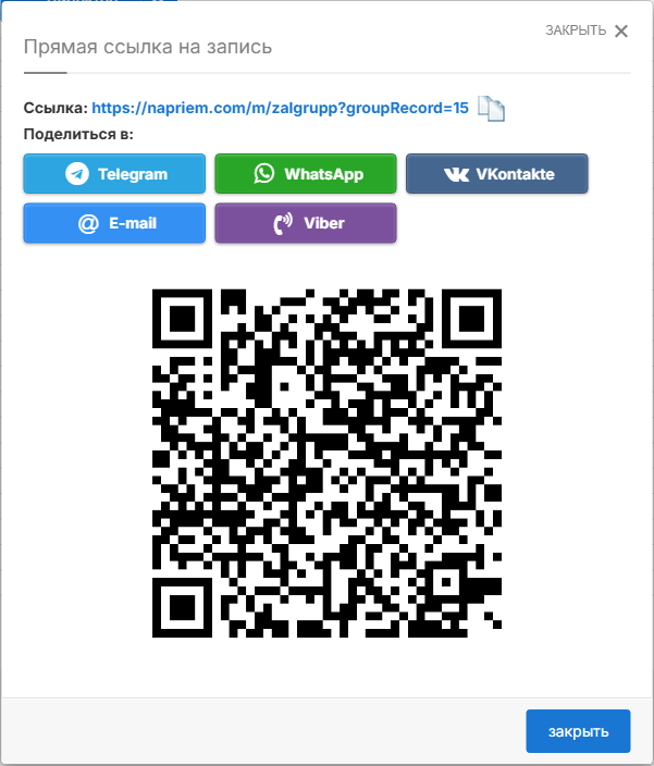 Прямая ссылка на занятие с QR-кодом