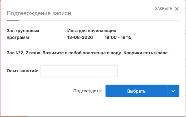 Окно записи на групповое занятие
