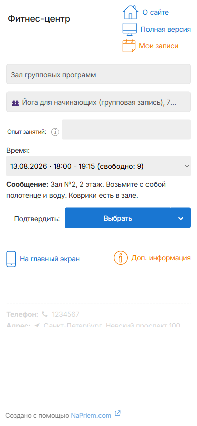 Мобильная версия: выбор группового занятия