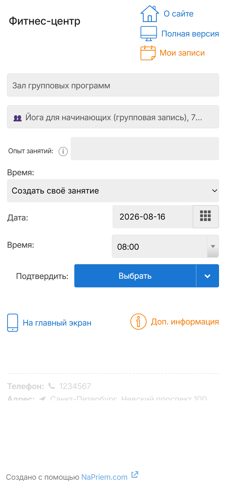 Мобильная версия: клиент создаёт своё занятие