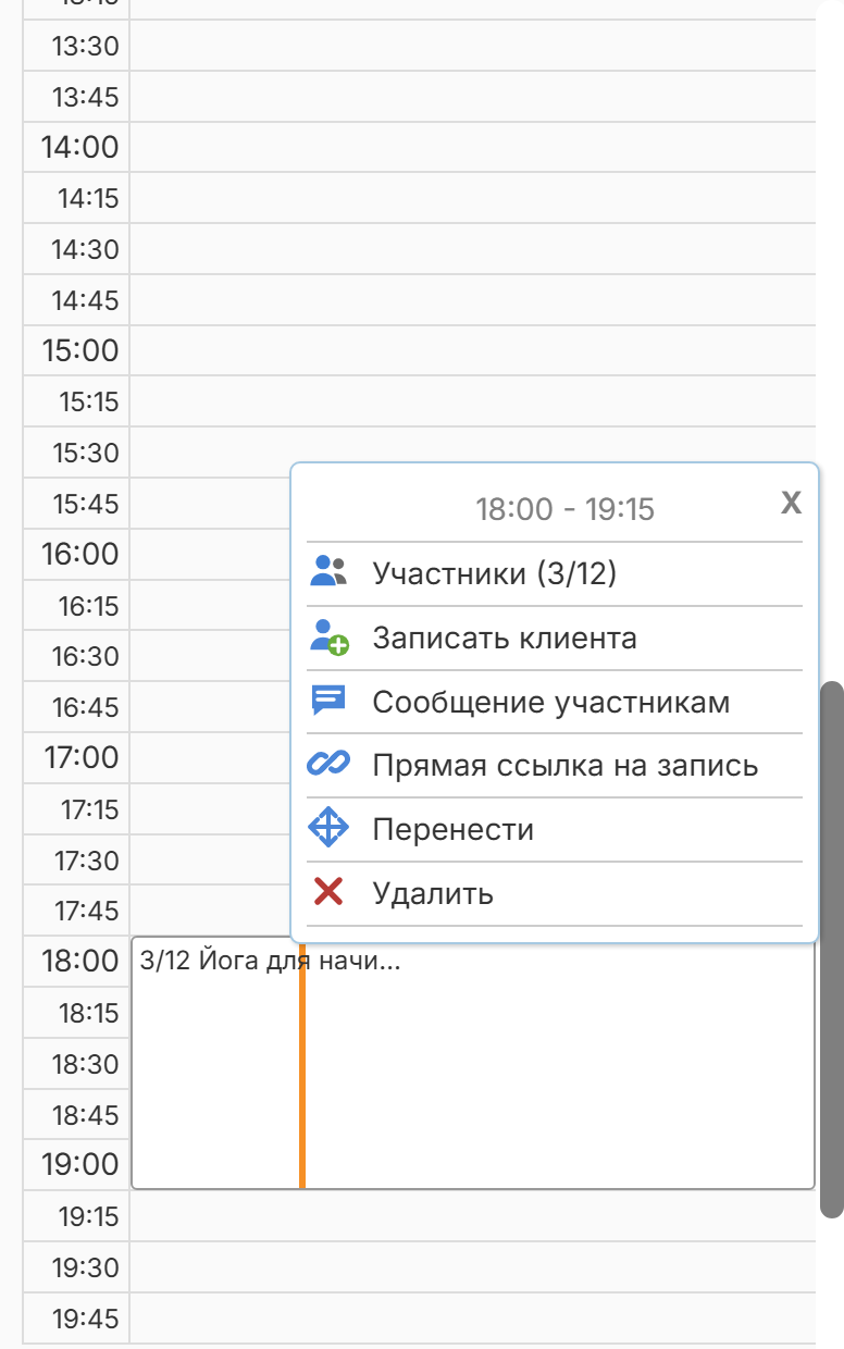 Календарь организатора на телефоне: меню группового занятия