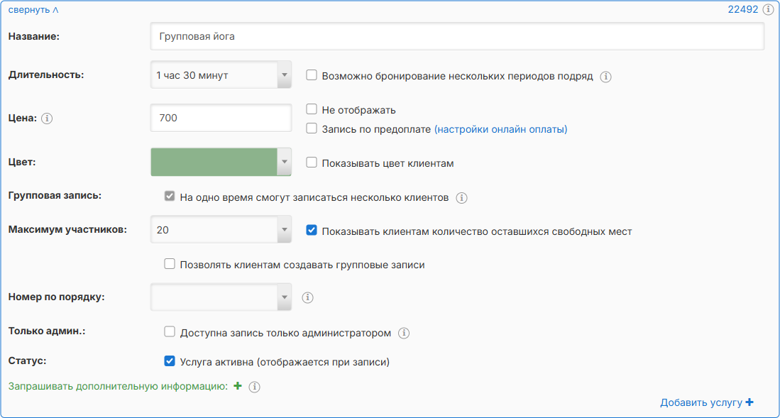Настройки групповой услуги