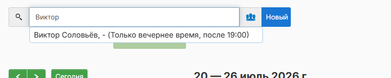 Поиск клиента