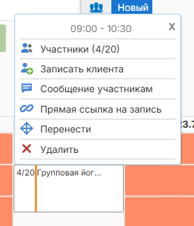 Меню группового занятия