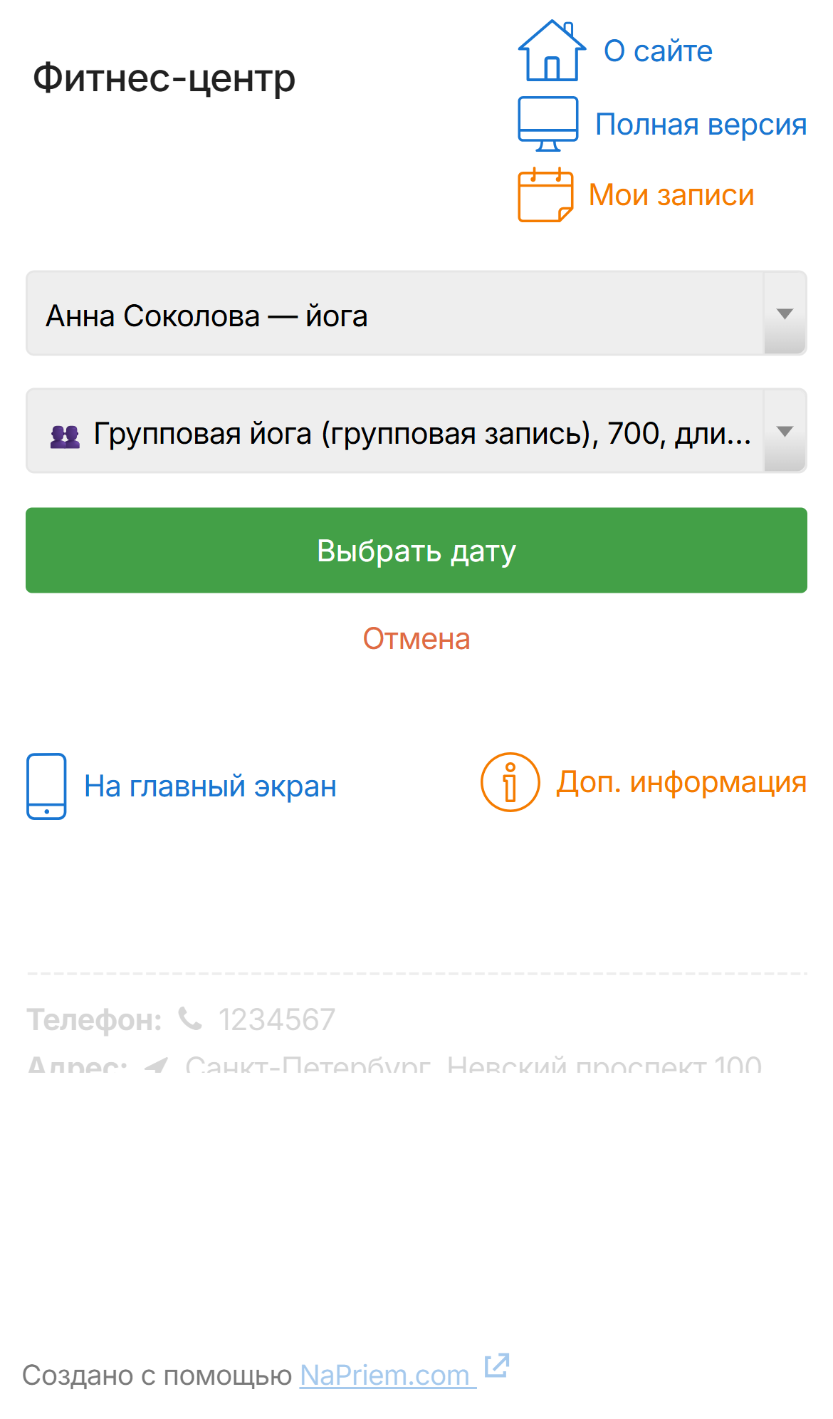 Мобильная версия — услуга выбрана
