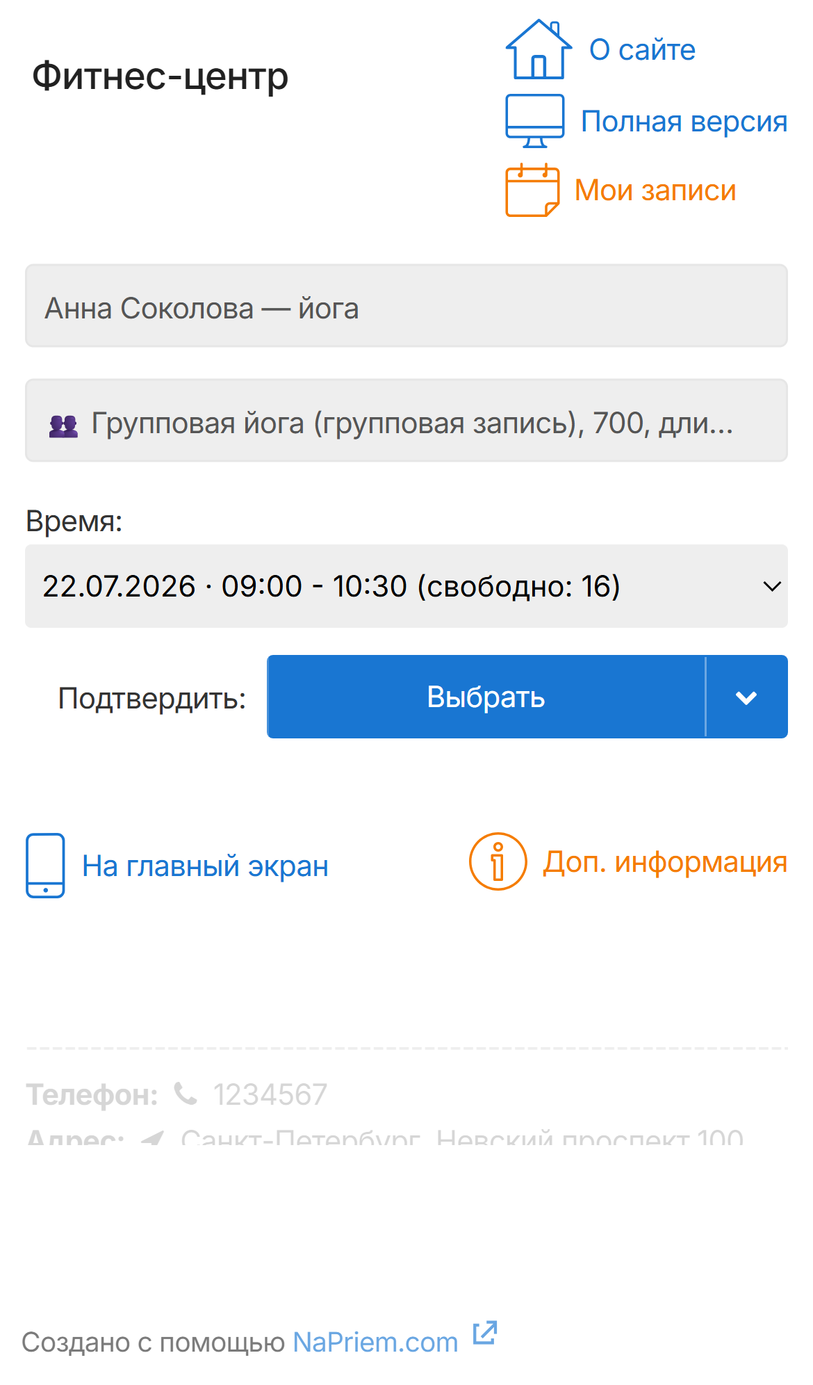 Мобильная версия — выбор времени