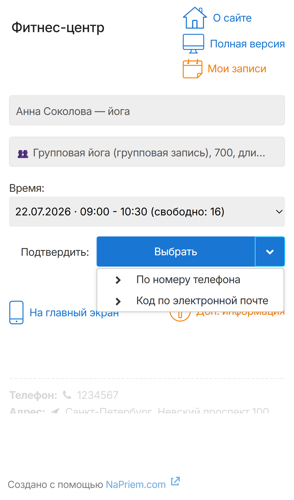 Мобильная версия — способы подтверждения