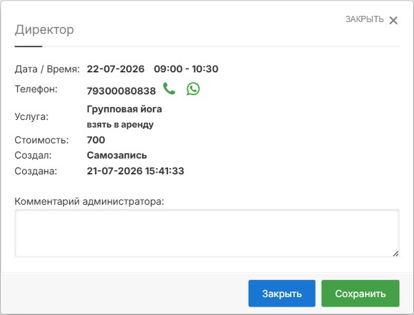 Информация о записи участника