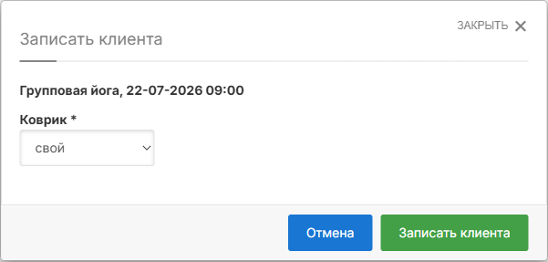 Дополнительные поля при записи администратором