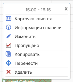 Меню записи, отмеченной как пропущенная