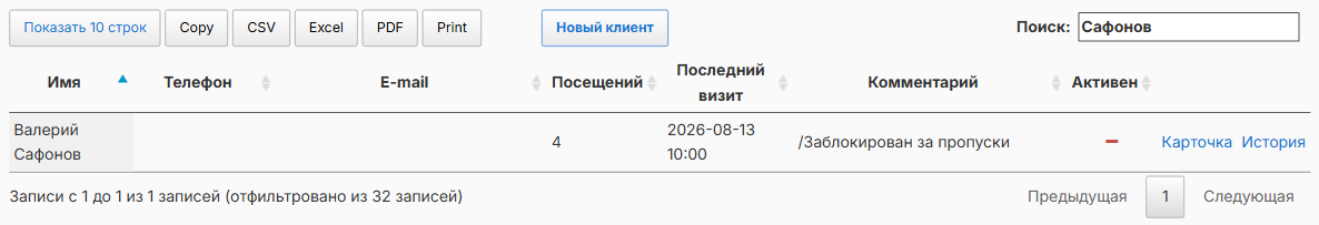 Список клиентов с включённым показом заблокированных