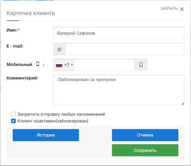 Карточка заблокированного клиента