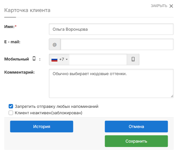 Карточка клиента: имя, контакты и рабочая заметка мастера