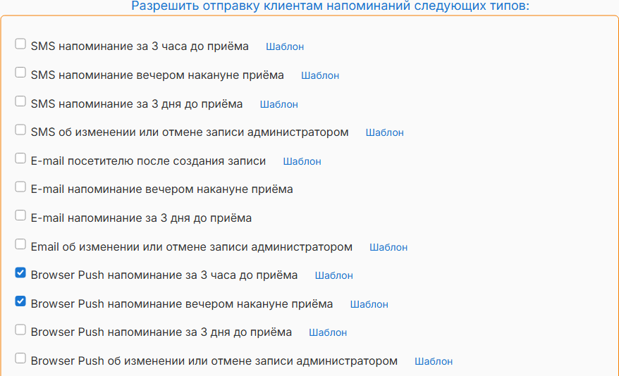 Типы напоминаний клиентам: SMS, E-mail и Browser Push