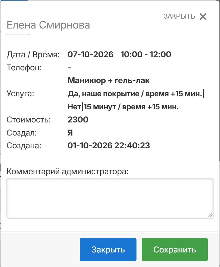 Информация о записи на телефоне: услуга, время и ответы на вопросы