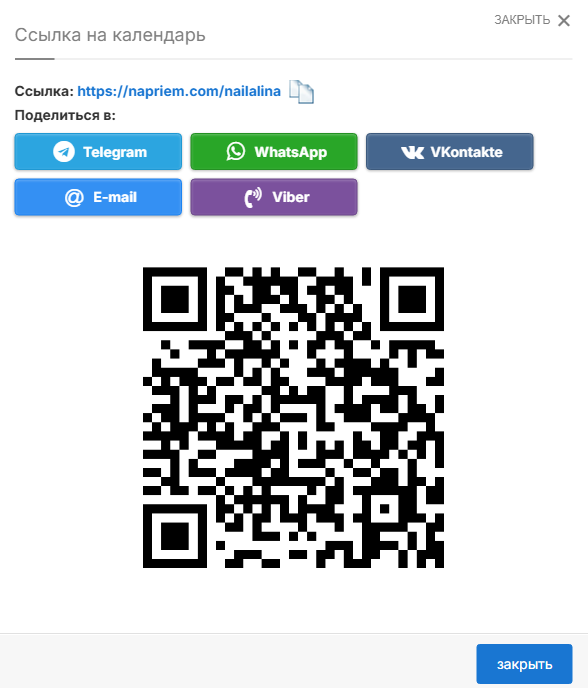 Окно «Поделиться»: ссылка на календарь Алины и QR-код