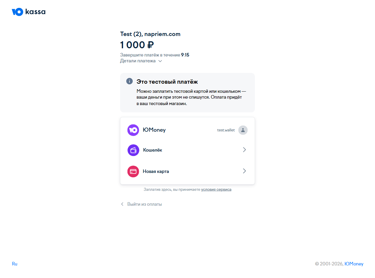 Страница оплаты ЮKassa