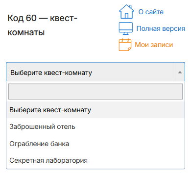 Страница бронирования «Код 60» на телефоне: выбор квест-комнаты