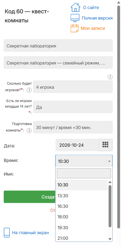 Семейный режим на телефоне: 12:00 и 15:00 заняты классическим режимом той же комнаты
