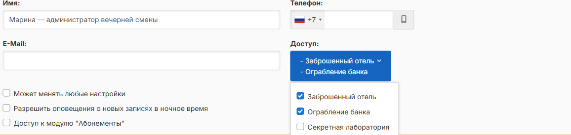 Доступ оператора только к двум комнатам