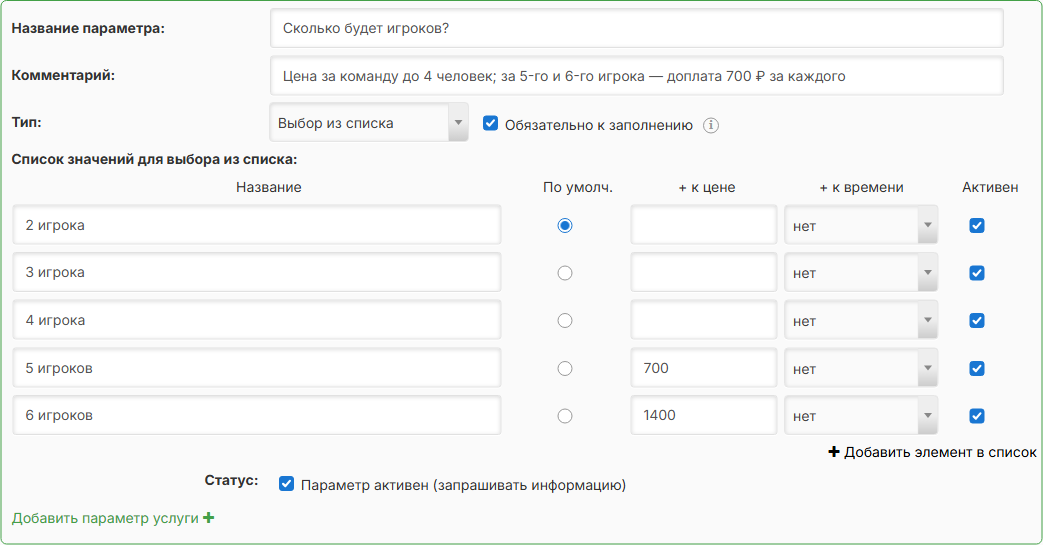 Параметр «Сколько будет игроков?»: доплата за 5-го и 6-го игрока