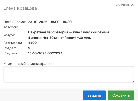 Информация о записи: 4 игрока, без детей, стоимость 4 500 ₽