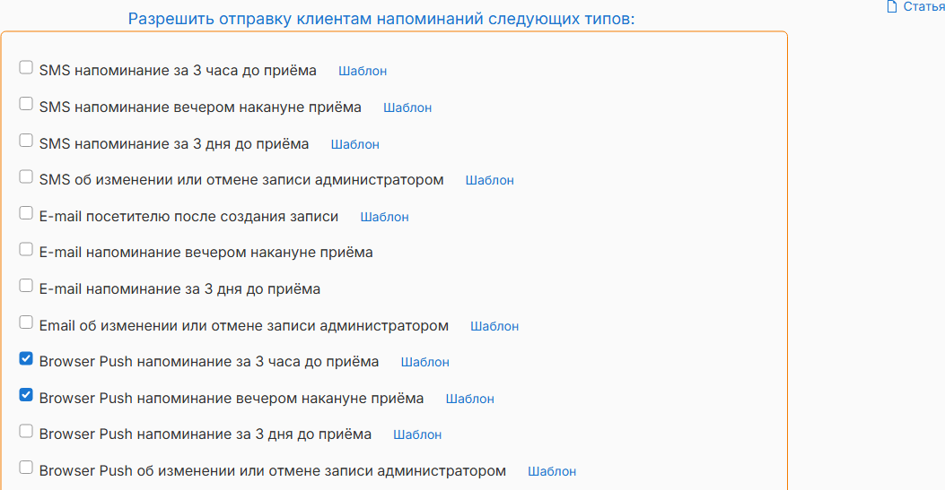Типы напоминаний клиентам: SMS, E-mail и Browser Push