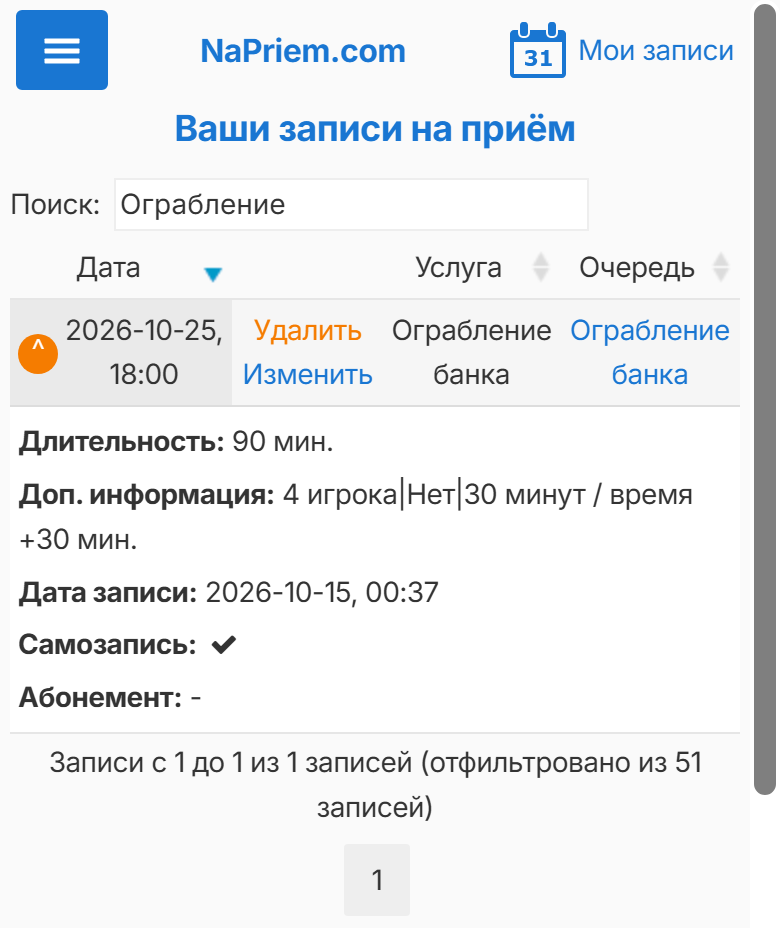 «Мои записи» на телефоне: бронь «Ограбления банка» на 4 игроков