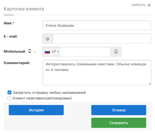 Карточка клиента: имя и рабочая заметка администратора