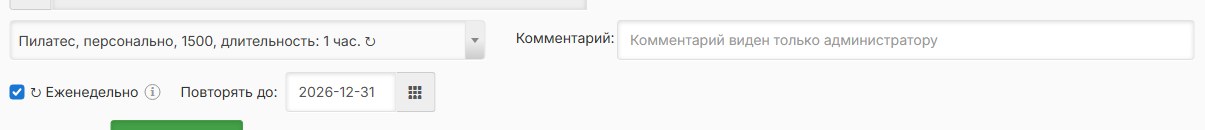 Галочка повтора и поле «Повторять до»