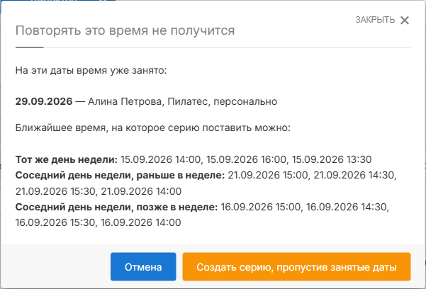 Сервис показывает, какие даты заняты, и предлагает варианты